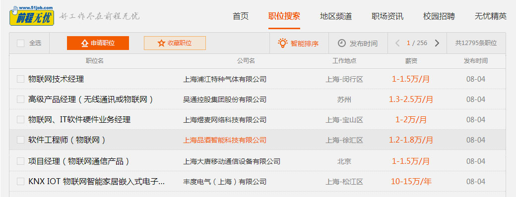 物聯網就業前??說明：前程無憂招聘信??